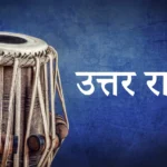 परमेल प्रवेशक राग