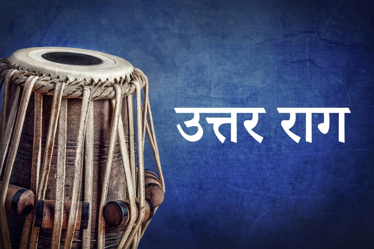 उत्तर राग