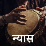 परमेल प्रवेशक राग